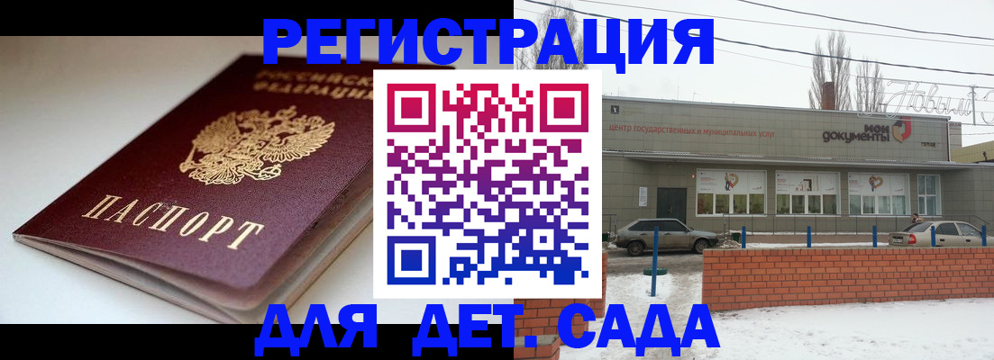 временная регистрация поиск в Саратовской области