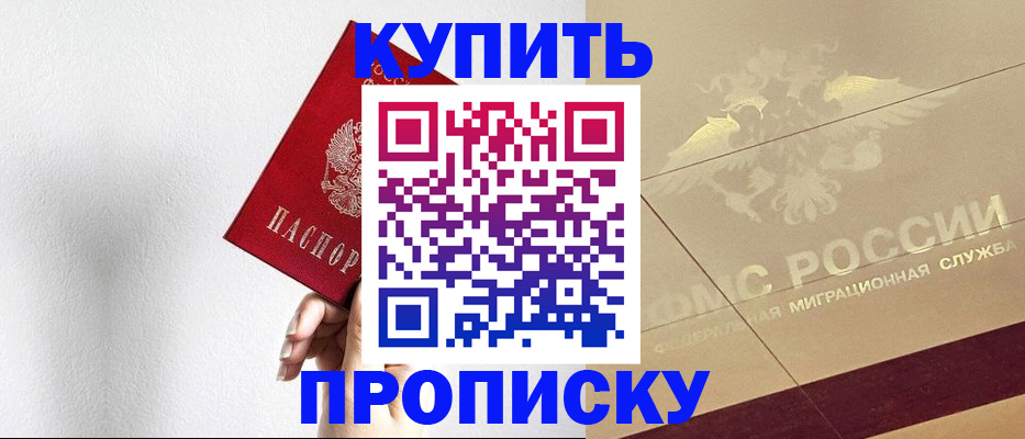 прописка в Саратовской области